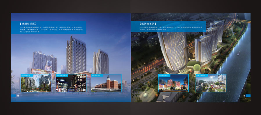 山東章丘新舊動能轉換示范基地項目畫冊