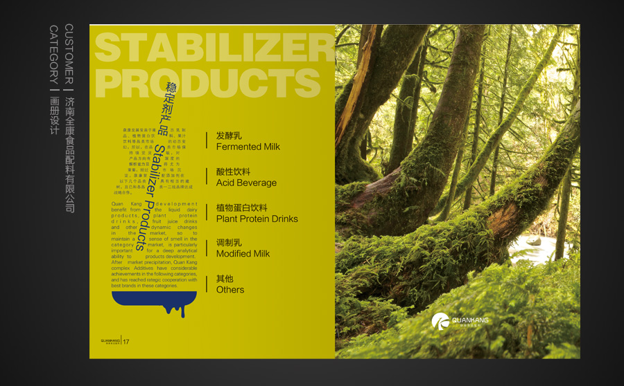 泉康配料創(chuàng)意畫冊設計
