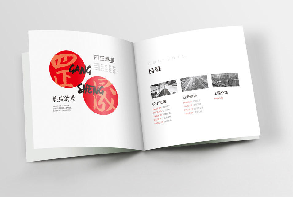 罡晟建筑工程畫冊設(shè)計(jì)