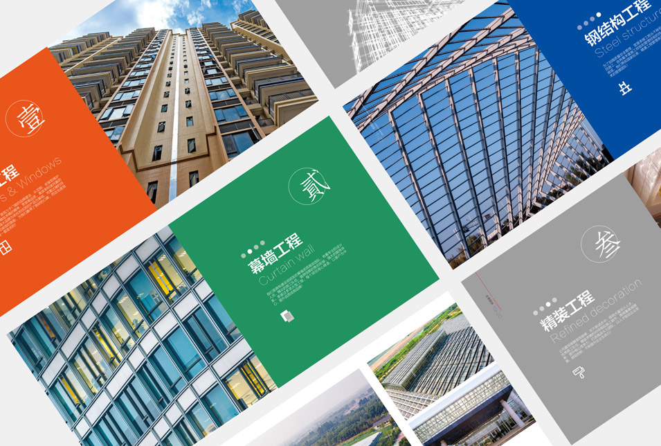 罡晟建筑工程畫冊設(shè)計(jì)