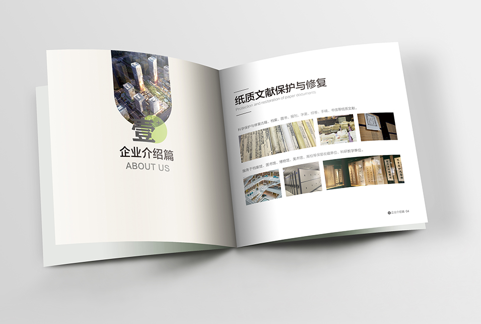 古籍檔案修復畫冊設計案例