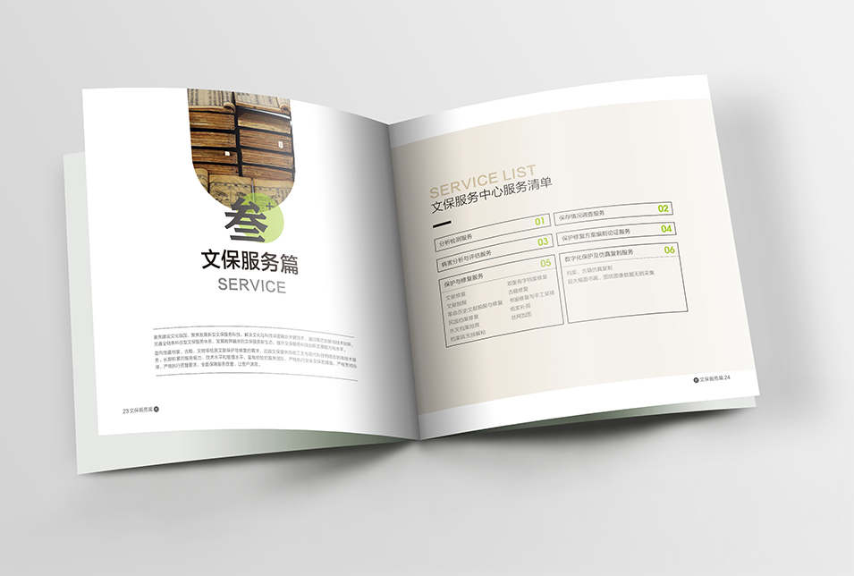 古籍檔案修復畫冊設計案例