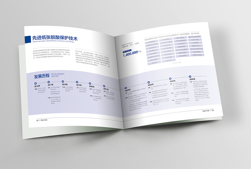 古籍檔案修復(fù)設(shè)備產(chǎn)品畫(huà)冊(cè)設(shè)計(jì)