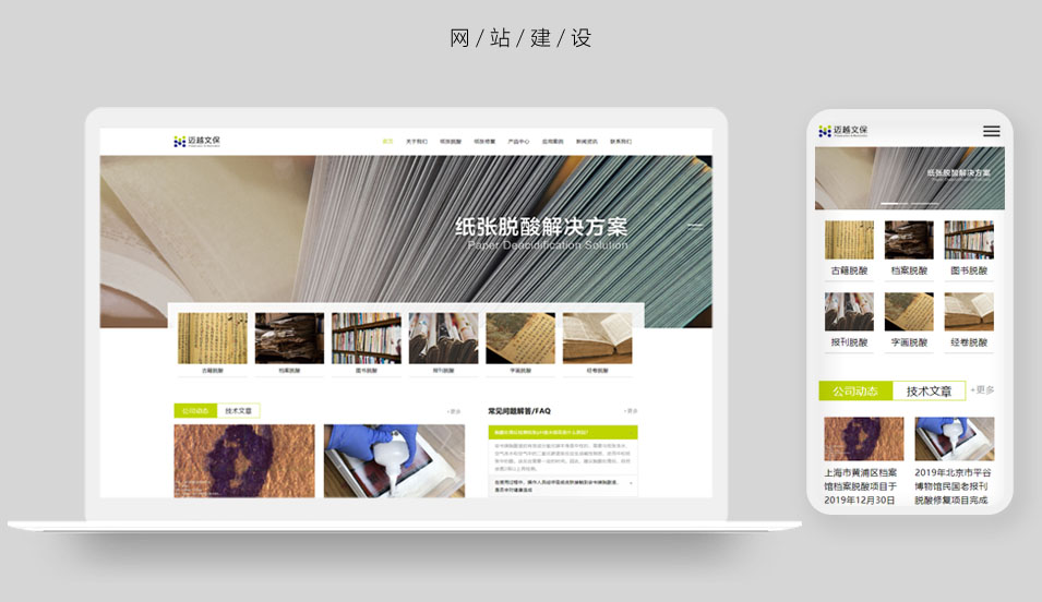 邁越文保品牌全案設(shè)計(jì)